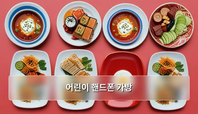 어린이 핸드폰 가방 선택 기준과 안전 관리 방법