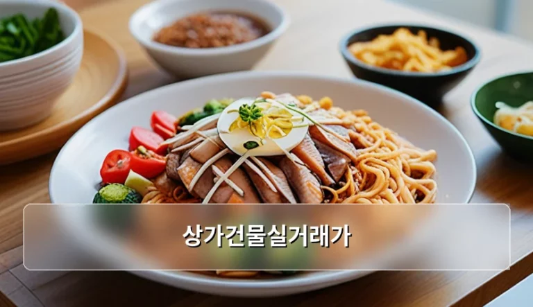상가건물실거래가 조회 방법과 맛집 창업 입지 분석 가이드