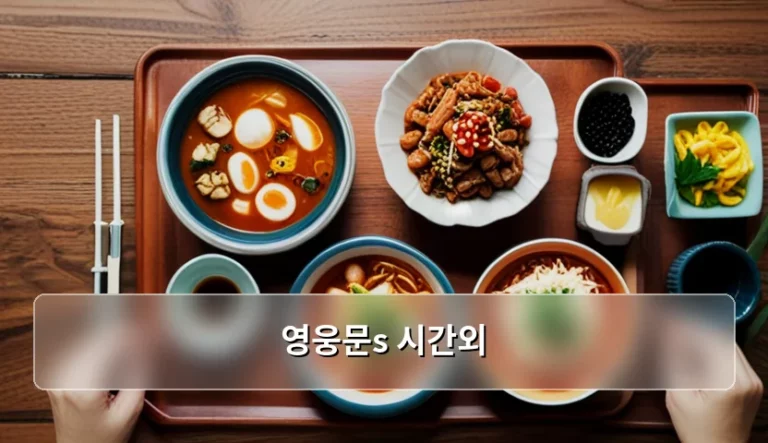 영웅문S 시간외 콘텐츠 제한과 효율적인 운영 방법
